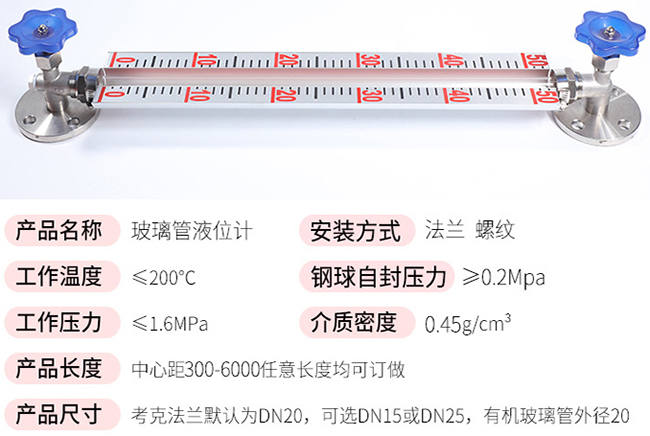 耐高溫玻璃管液位計技術參數(shù)對照表
